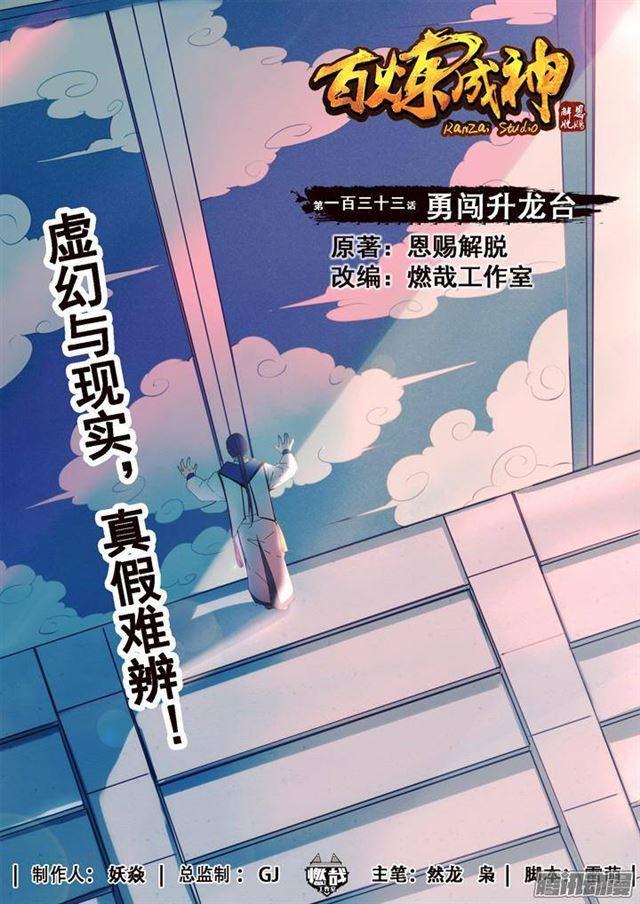 第133话 勇闯升龙台0