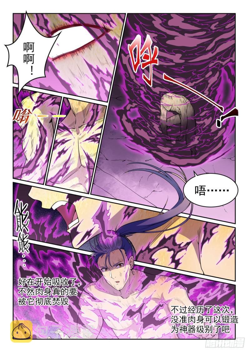 第522话 不灭玄火2