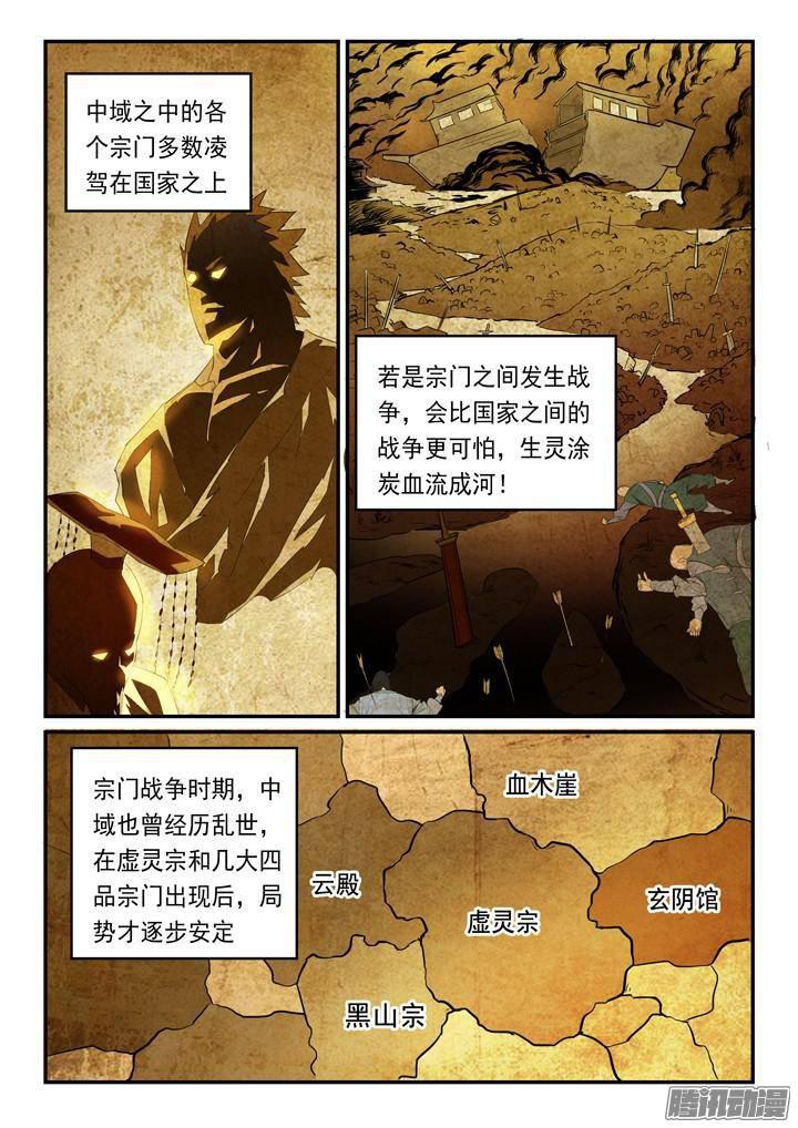 第135话 飞昇上界5