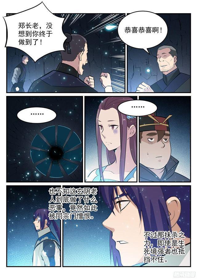 第209话 清目灵瞳5