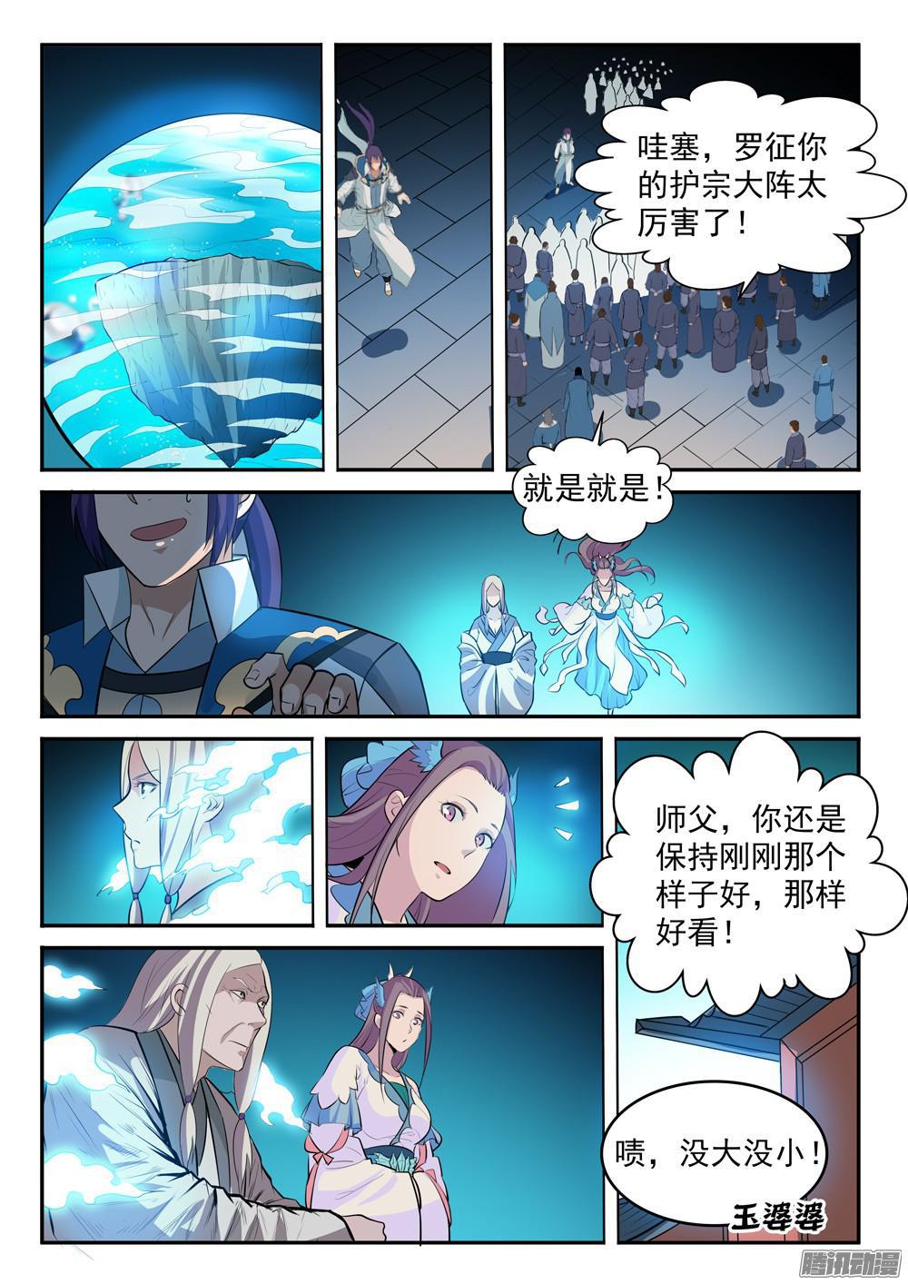 第197话 扬长而去11