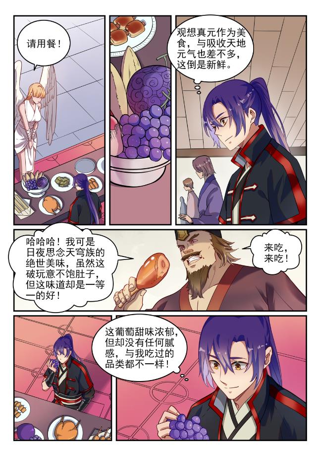 第740话 观想佳肴11