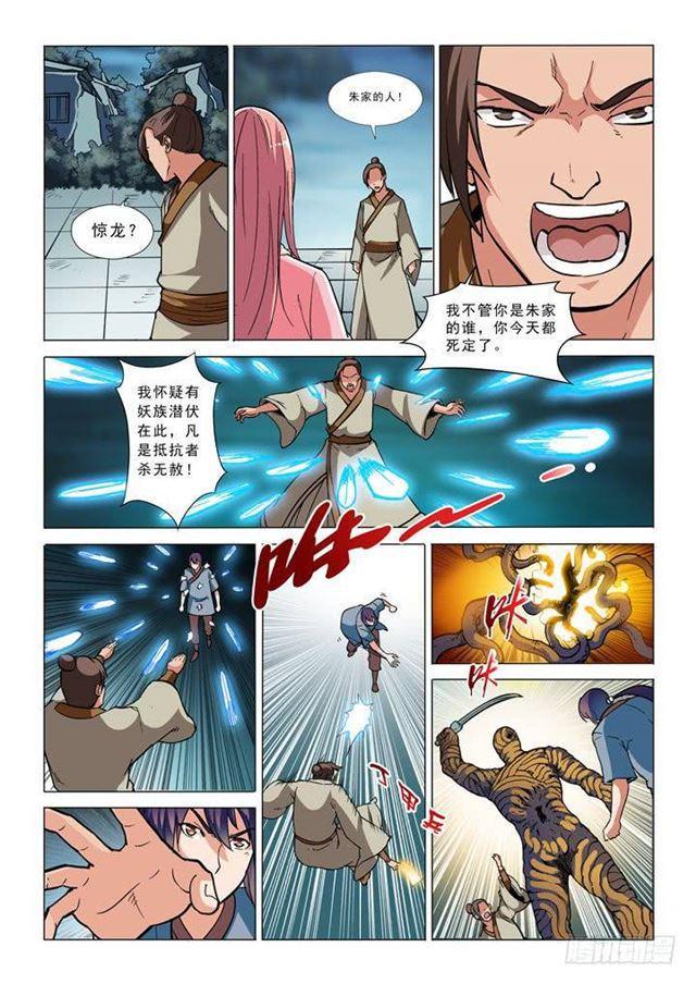 第32话 诸葛青云6