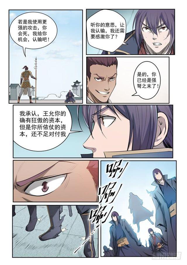 第69话 龙吼11