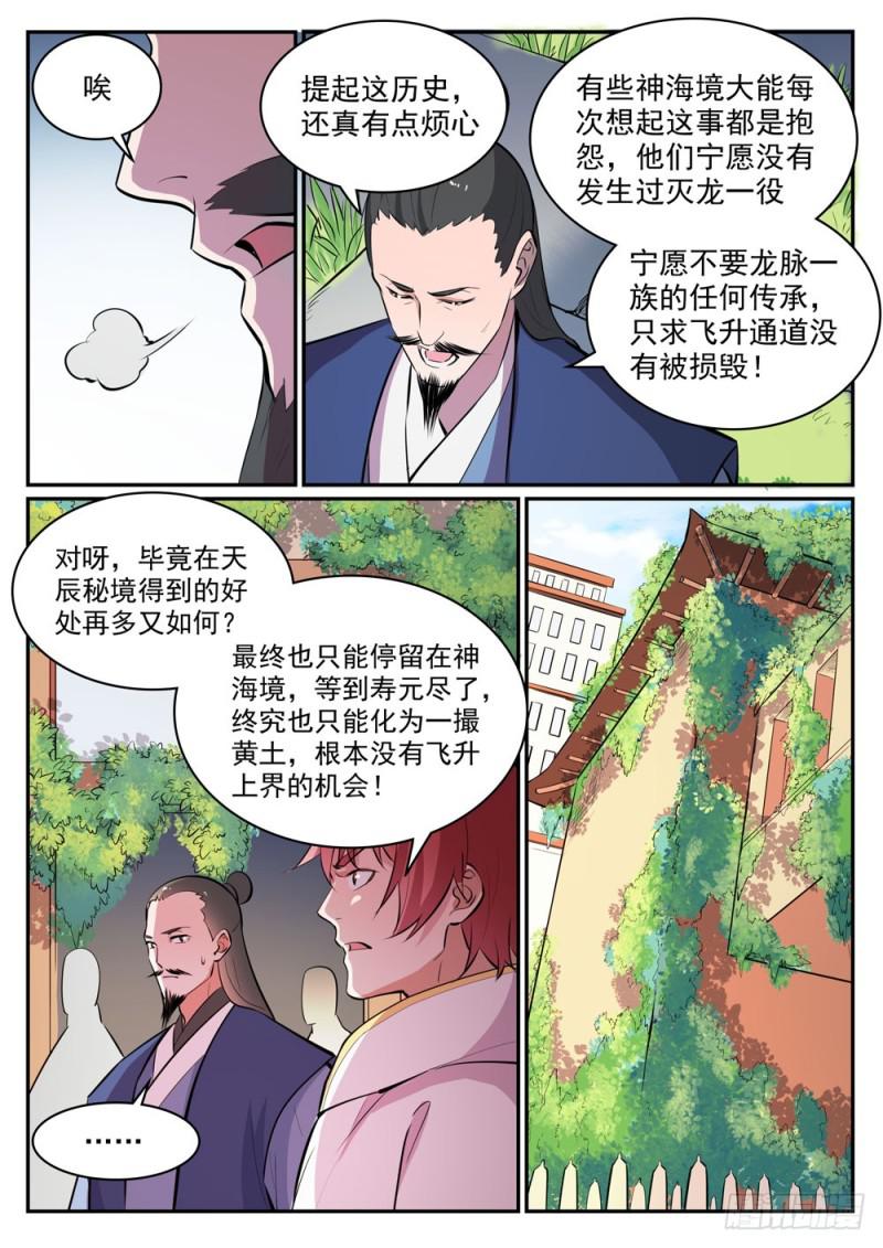 第436话 命中克星8
