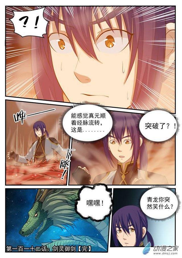 第112话 剑灵御剑16