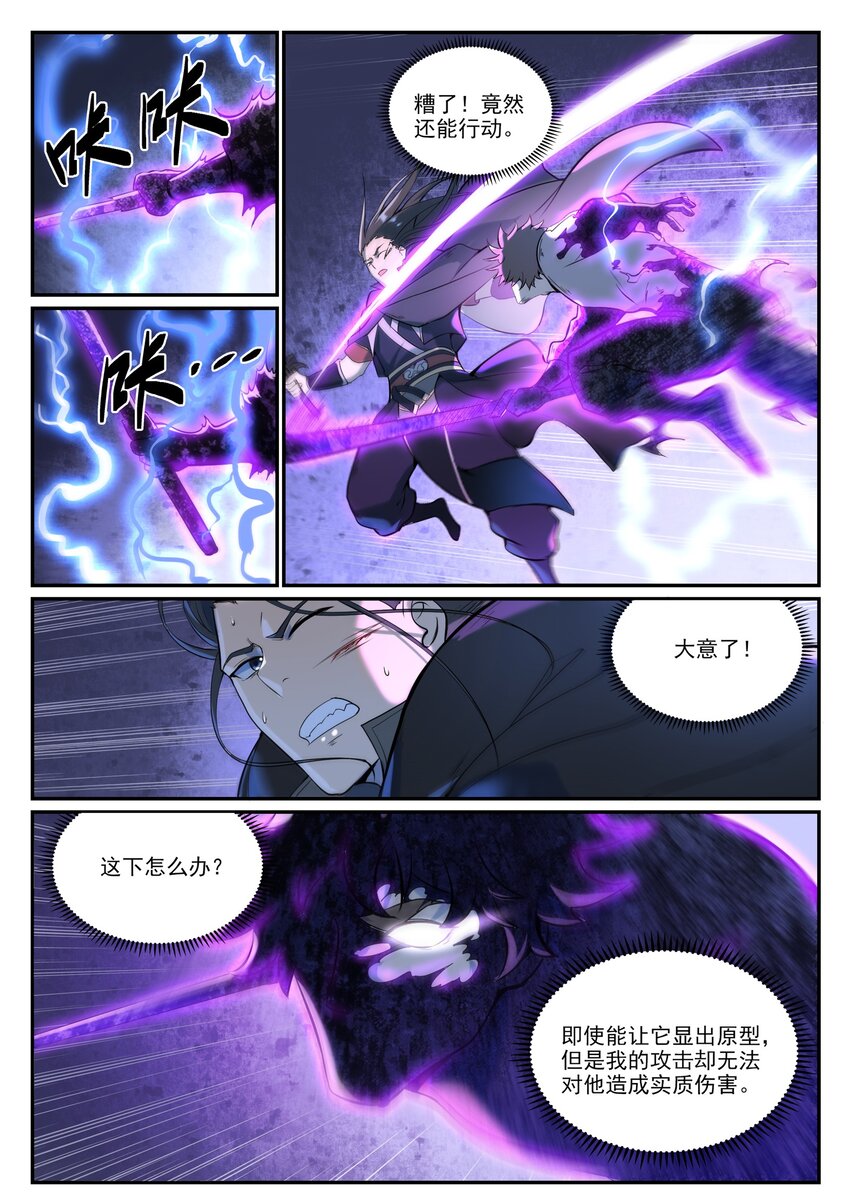 第934话 腾蛇噬影10