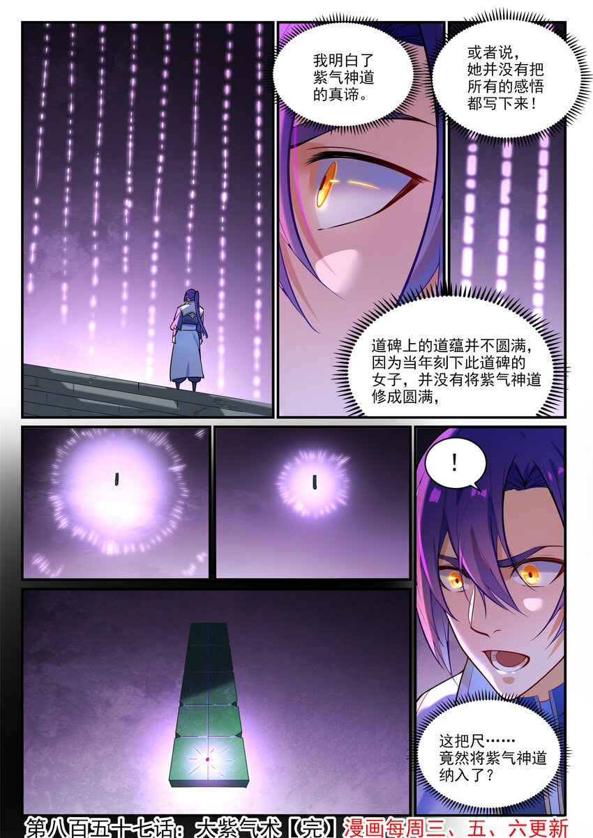 第857话 大紫气术15