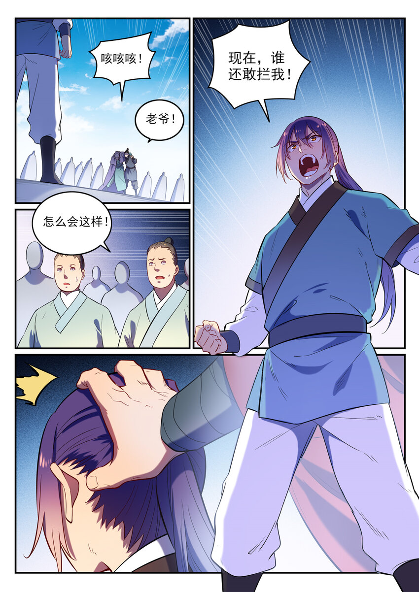 第2话 族炼日19