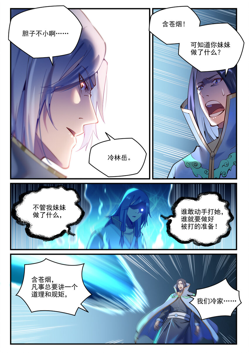 第878话 竭力相助13
