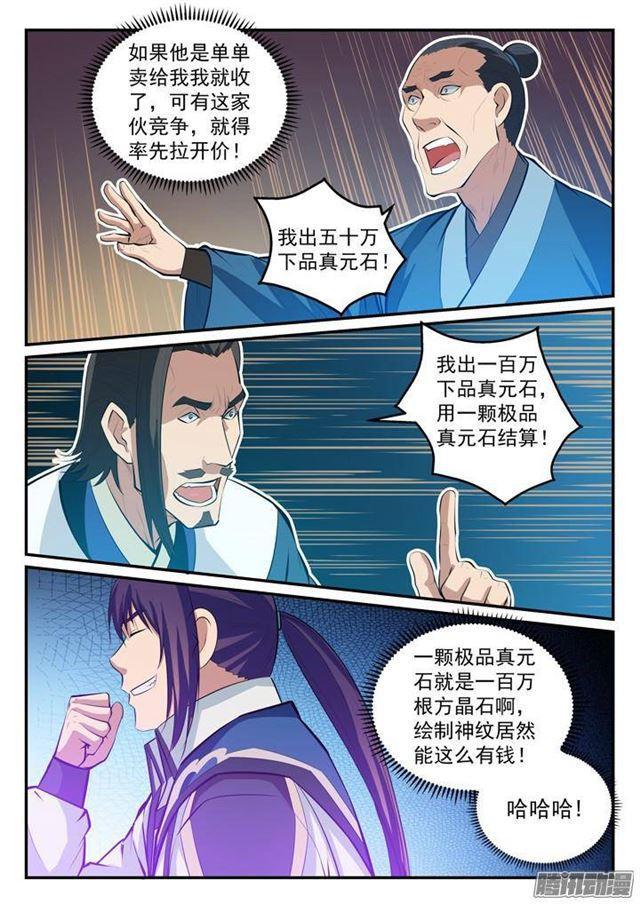 第128话 相互竞价6