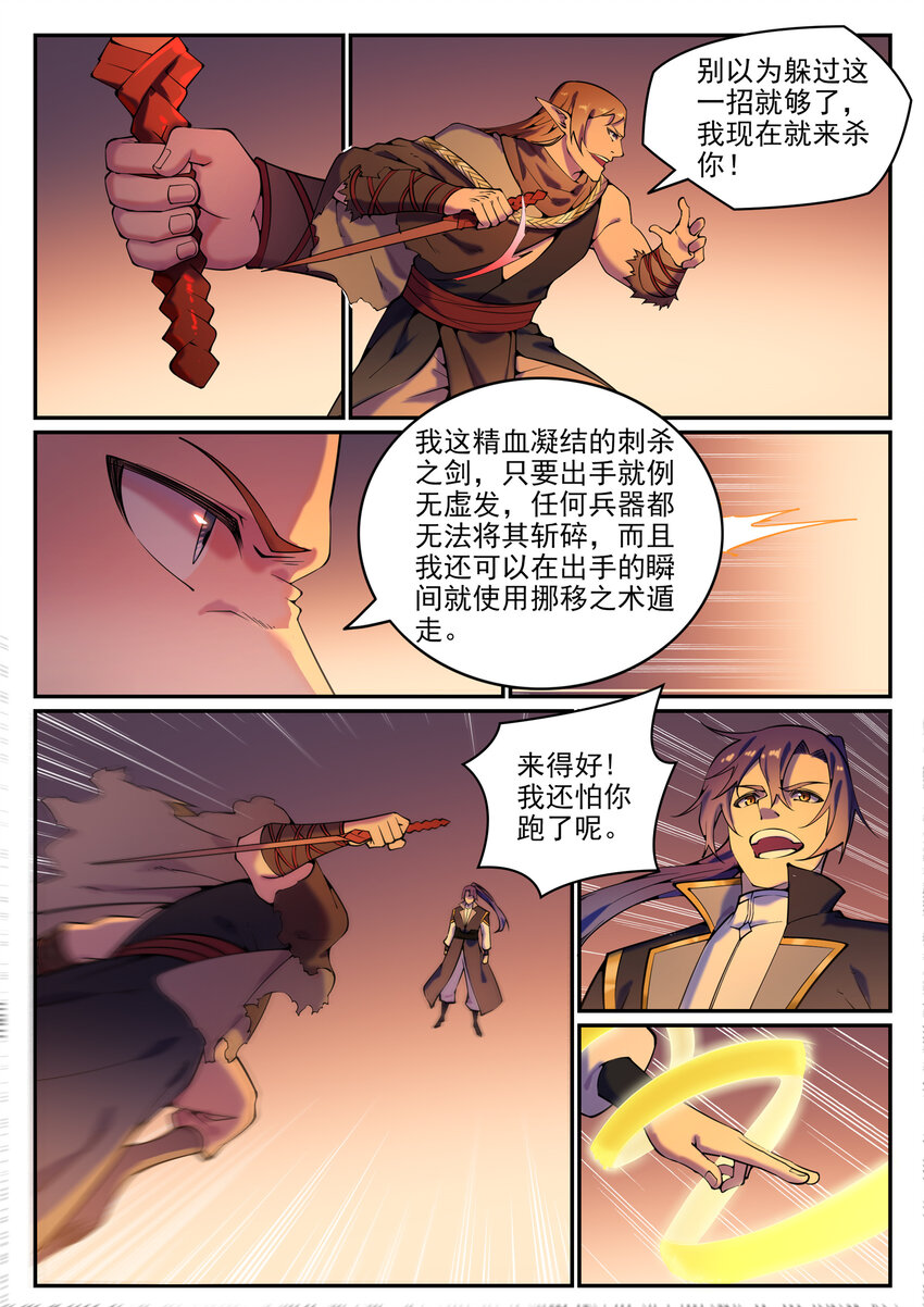第786话 体无完肤4