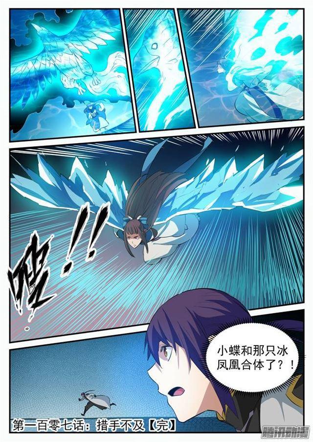 第107话 措手不及16