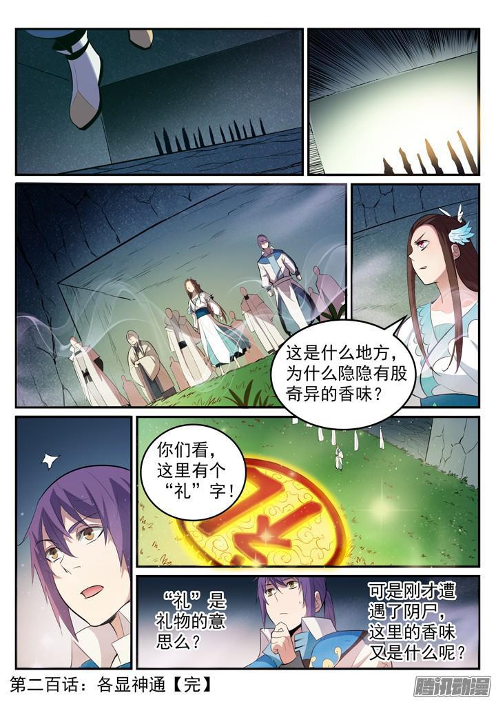 第200话 各显神通16