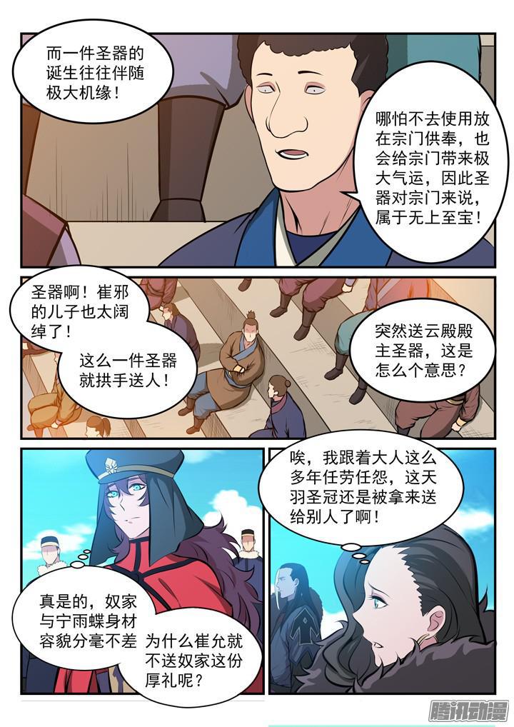 第173话 豪礼求婚5