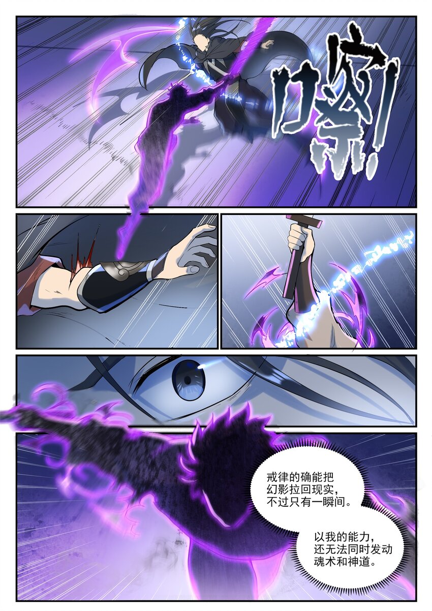 第934话 腾蛇噬影5