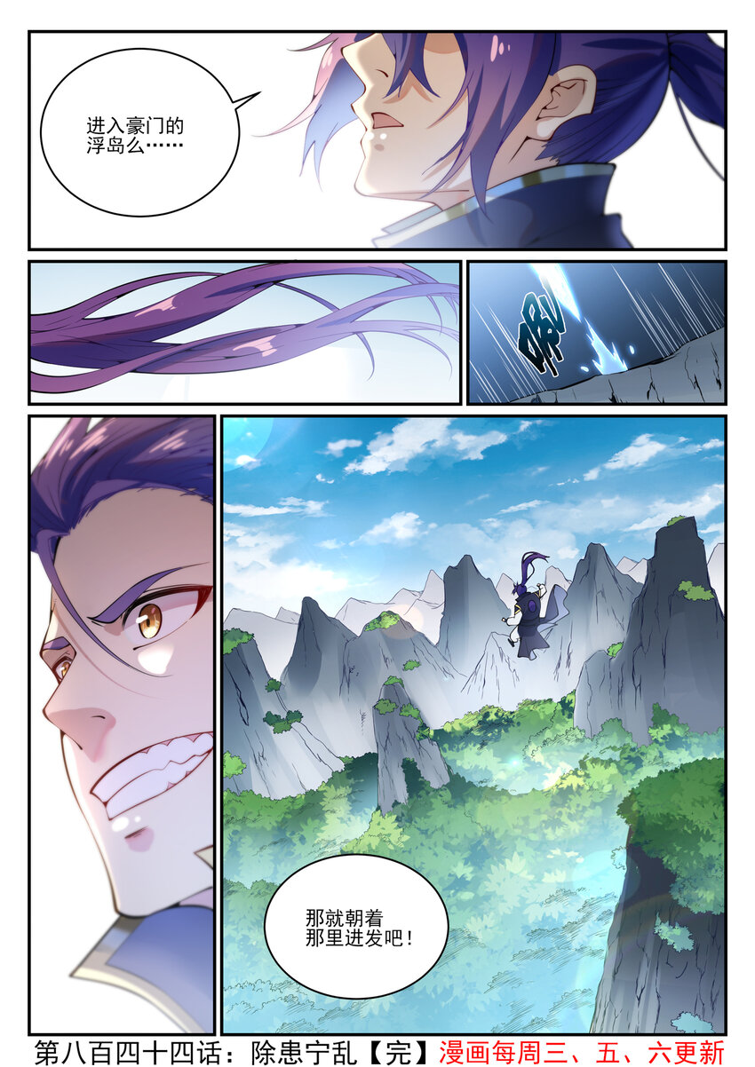 第844话 除患宁乱15