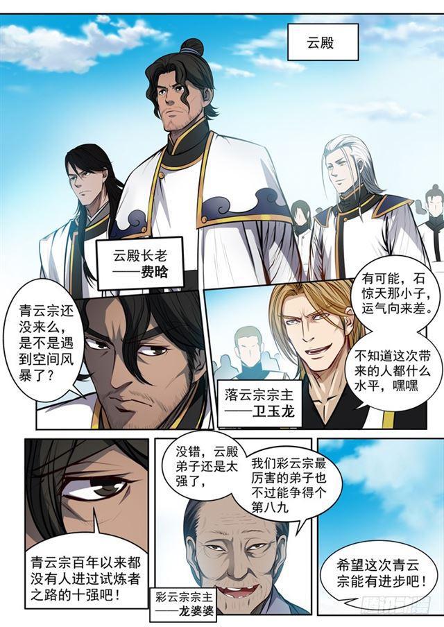第80话 试炼者之路23