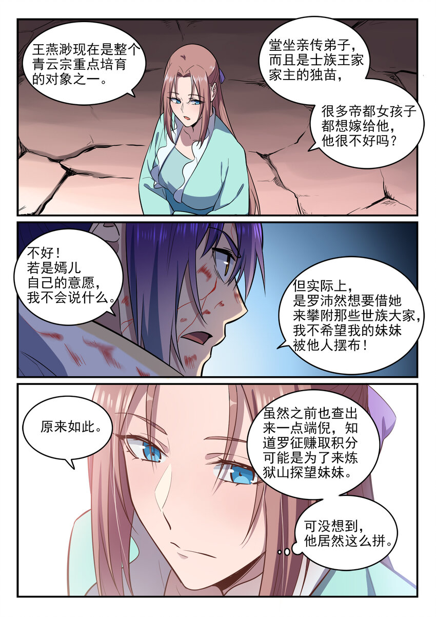第22话 难舍难分7