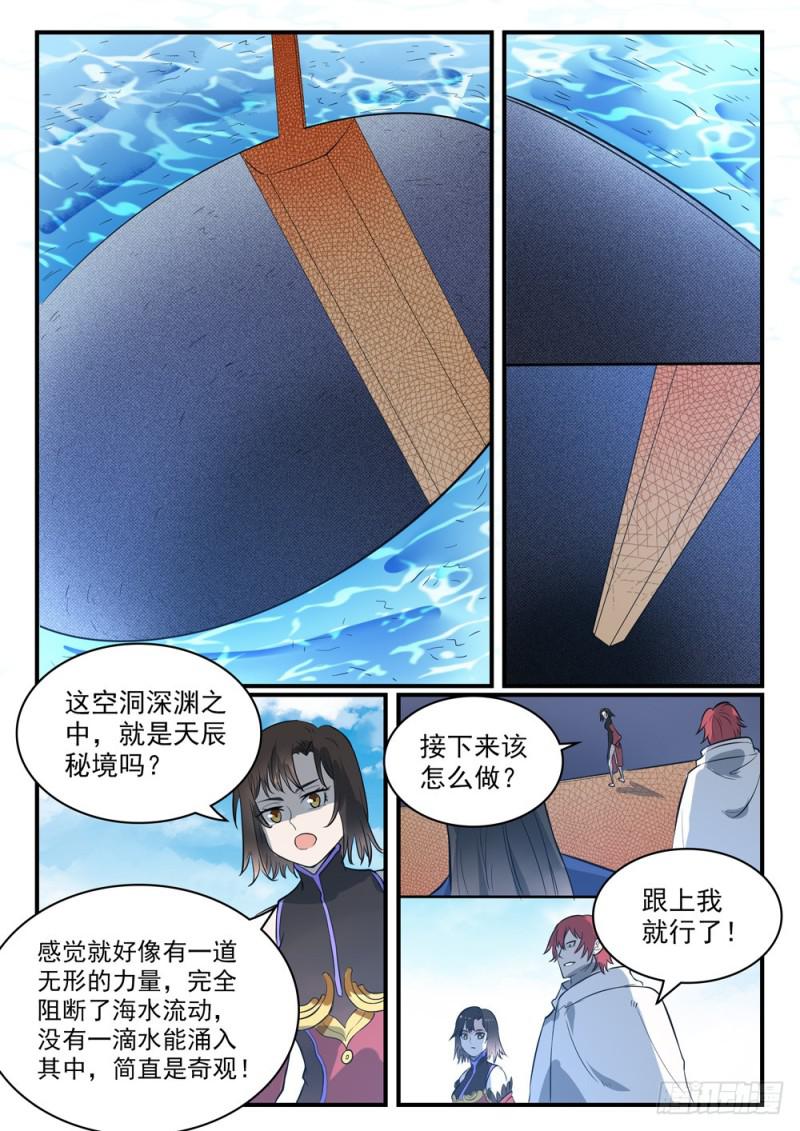 第435话 深渊秘景11