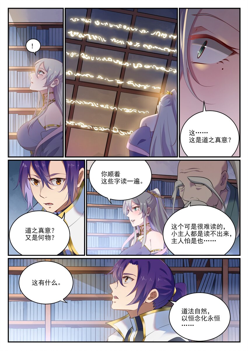 第925话 道之真意9