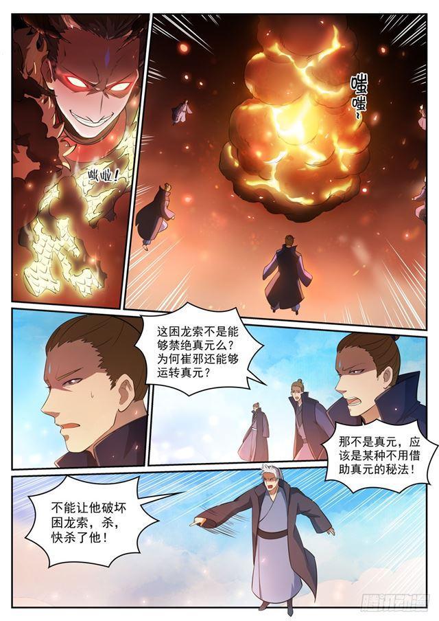 第310话 云梦沼泽5