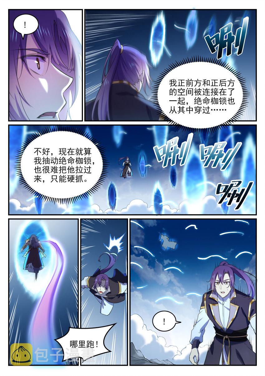 第803话 空间扭曲10