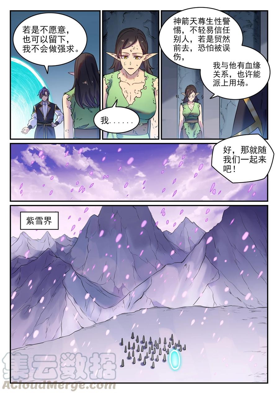 第779话 影丛云集6