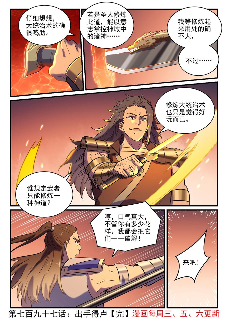 第797话 出手得卢15