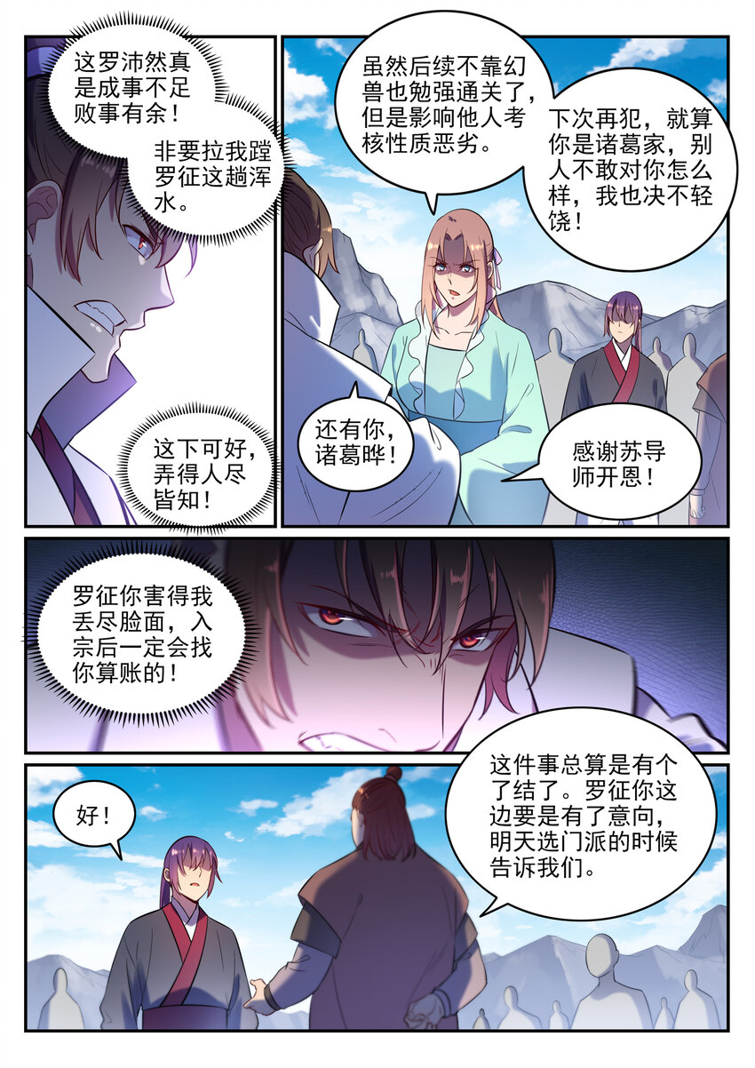 第6话 自取其果14