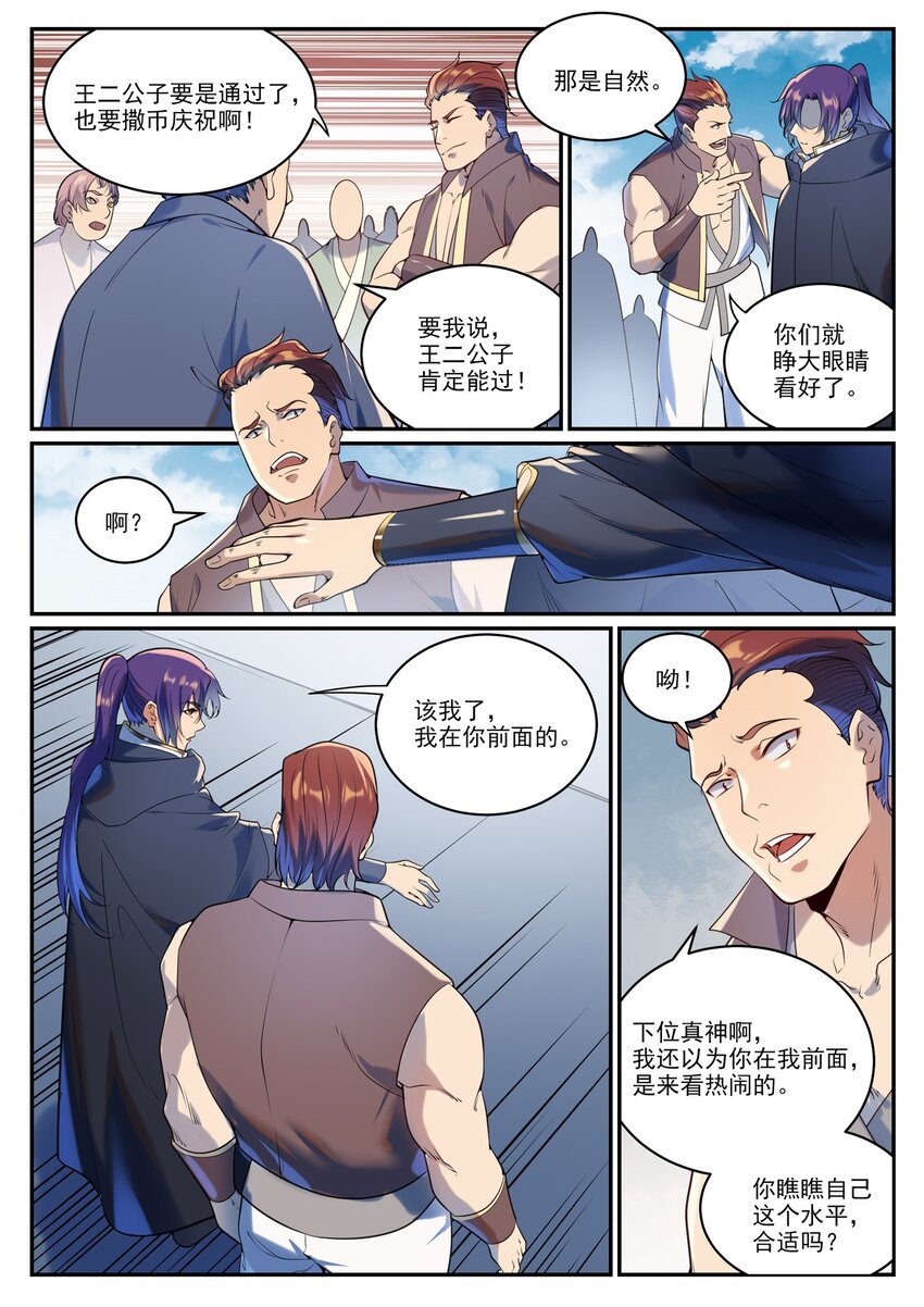 第937话 真意灵剑6