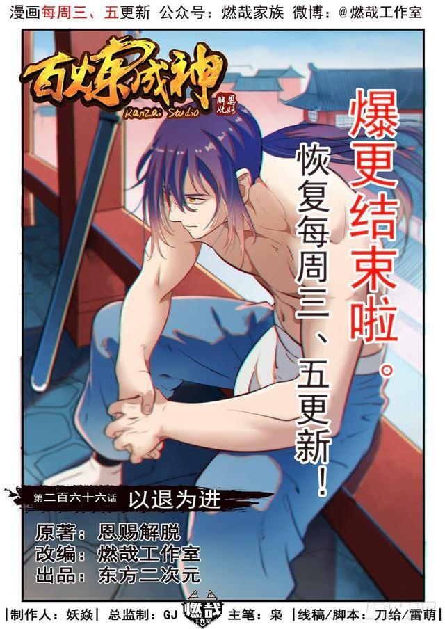 第266话 以进爲退0