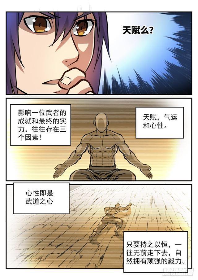 第243话 天赋之碑7