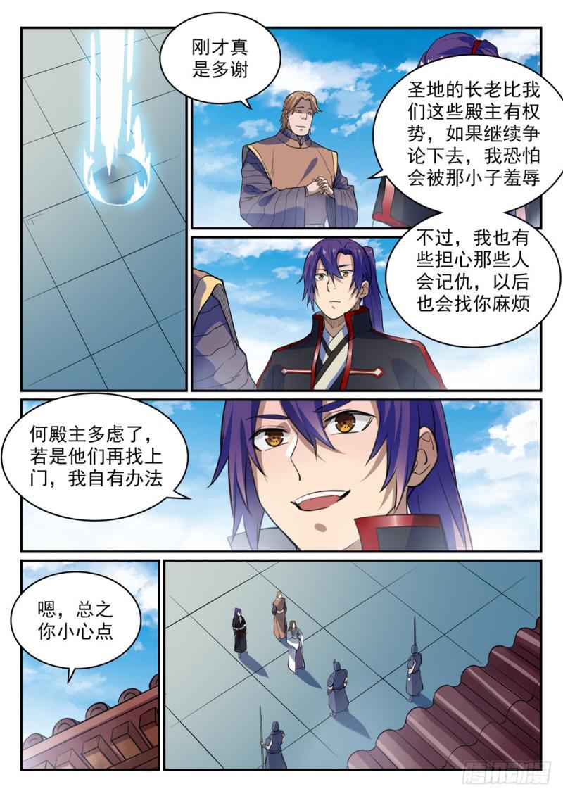 第501话 万灵武堂7