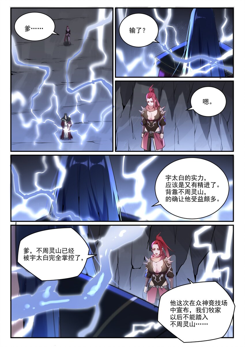 第888话 一语双关6