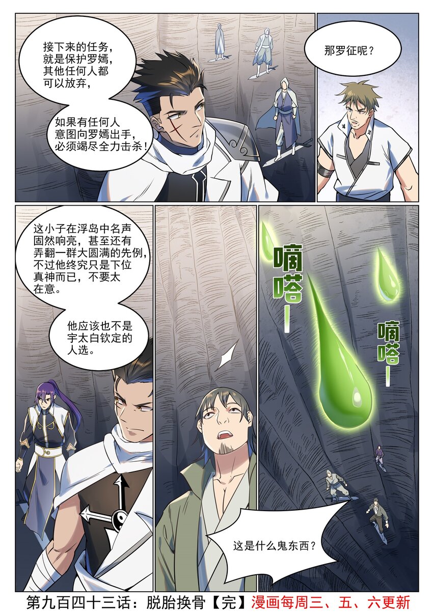 第943话 脱胎换骨15
