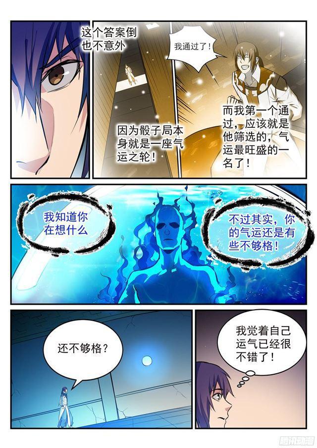 第214话 仙墓探秘7