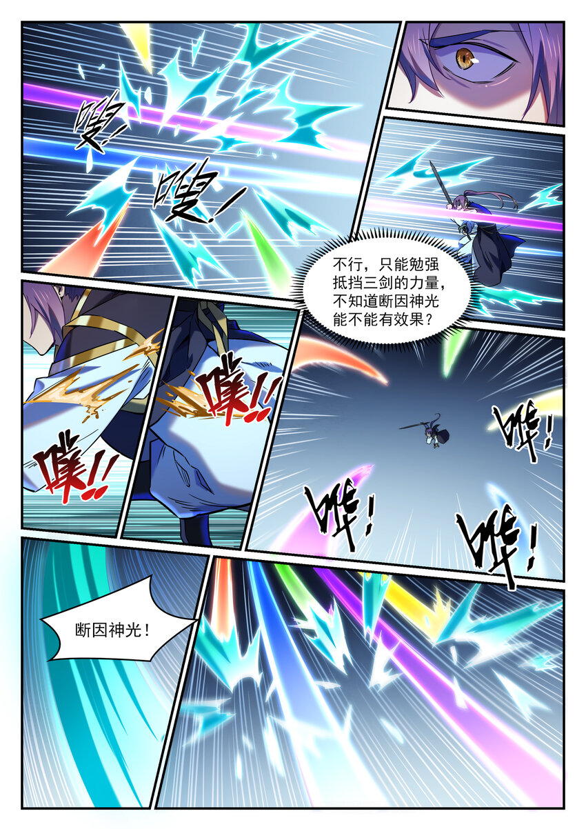第812话 计穷势蹙11