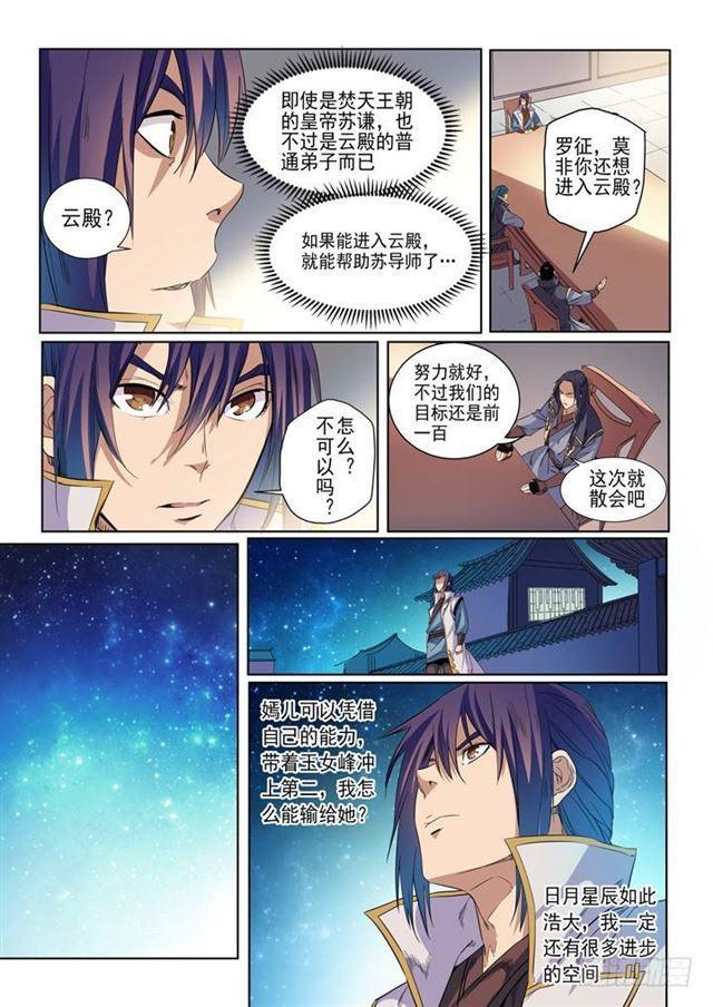 第54话 全峰大比5