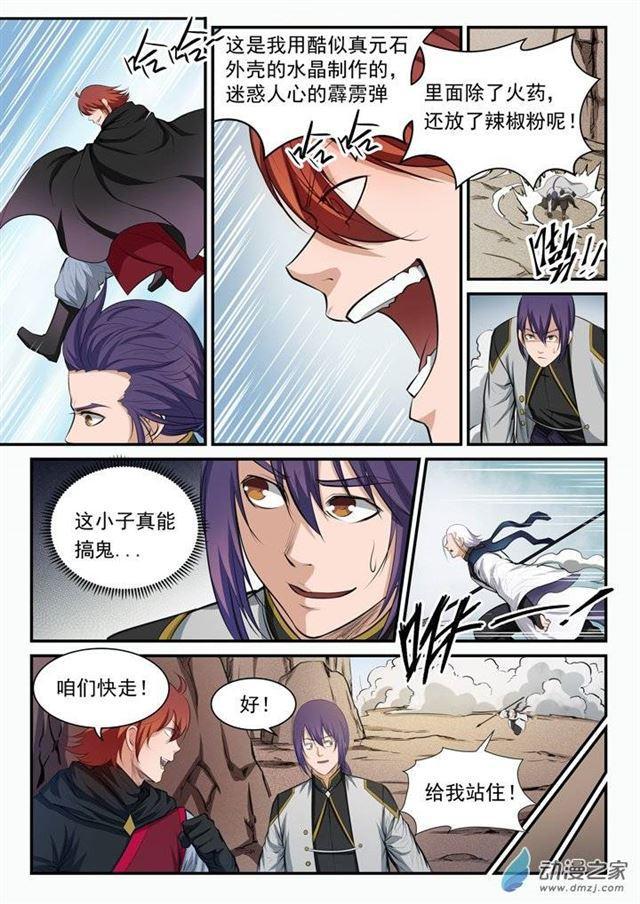 第95话 意外重逢3