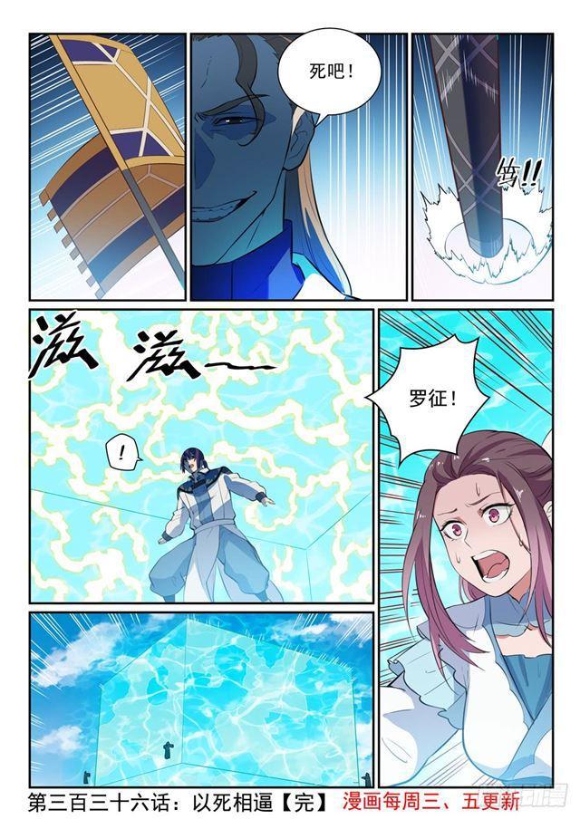 第336话 以死相逼16