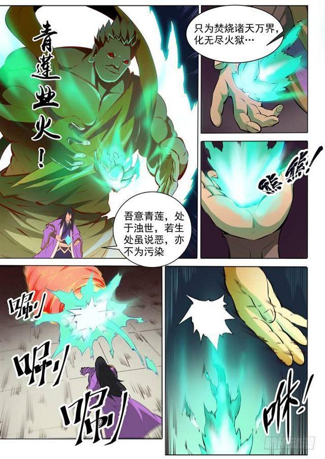 第76话 青莲业火19