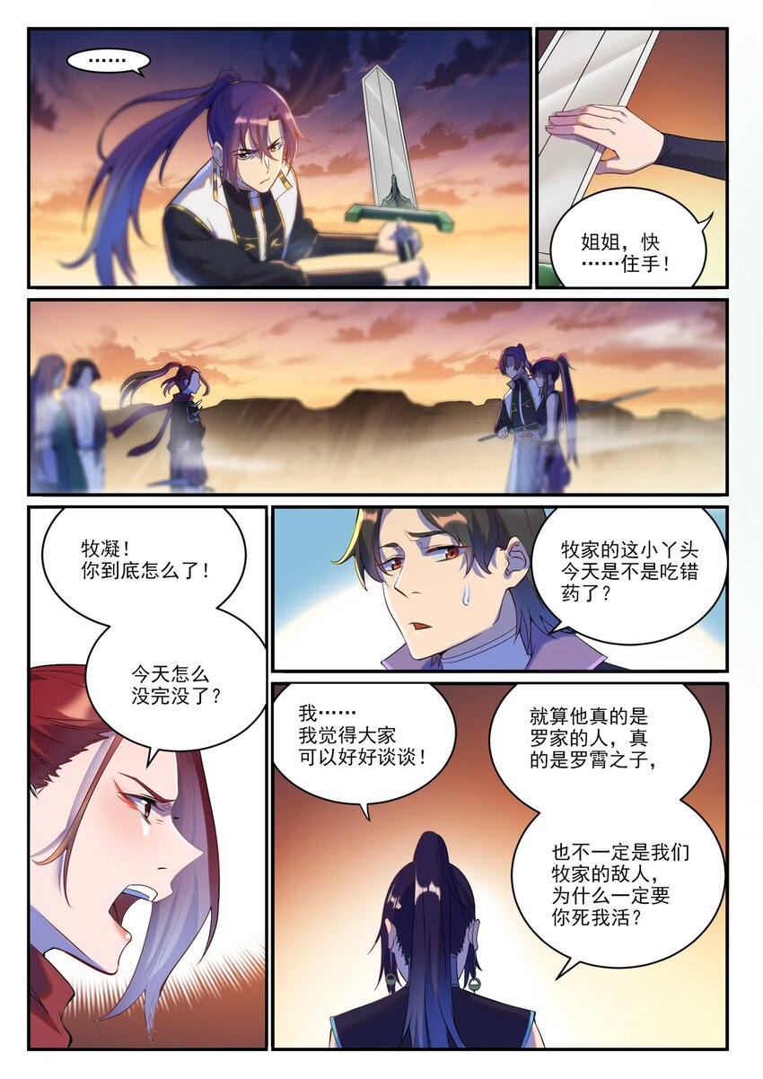第916话 羣起攻之6
