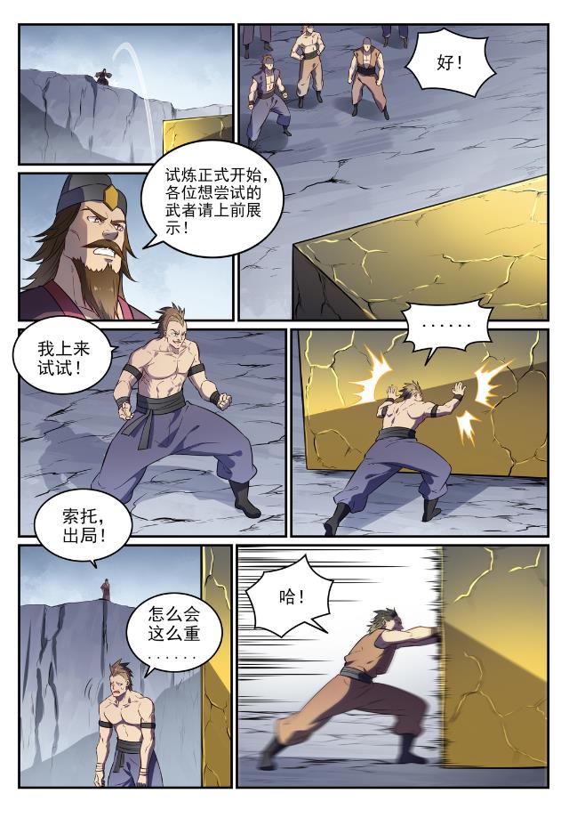 第734话 巨石测试13