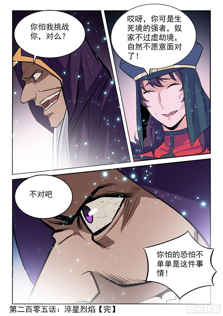 第205话 翠星烈焰16