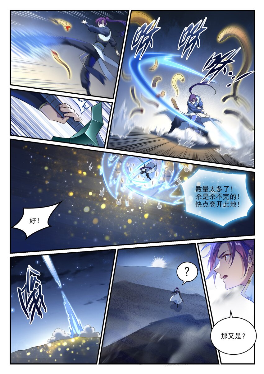 第913话 化敌爲友6