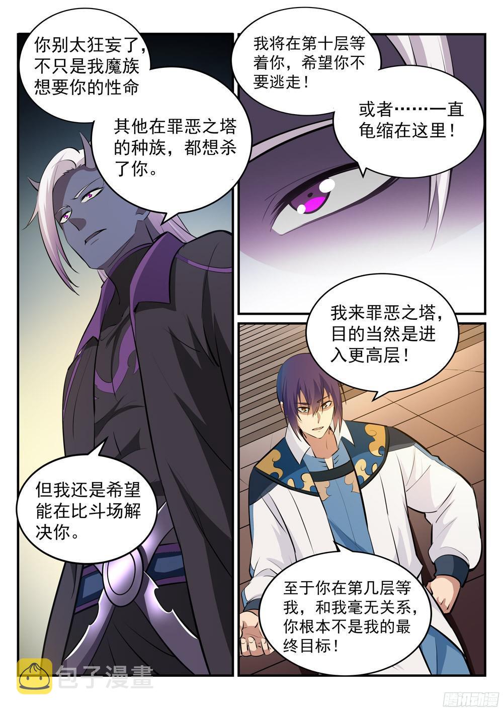 第232话 约定挑战5