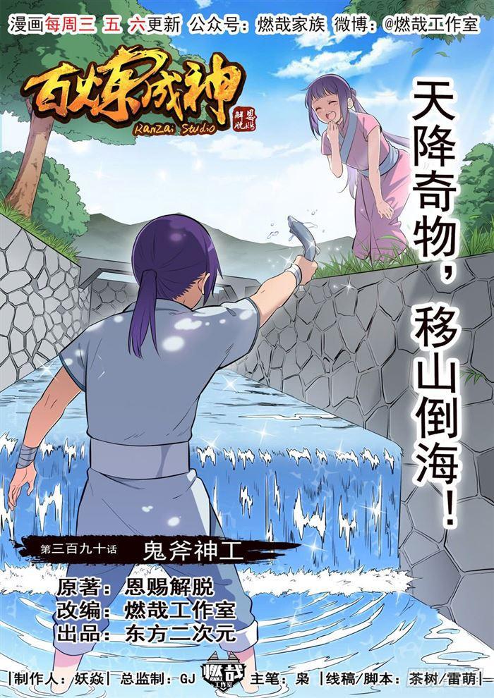 第390话 鬼斧神工0