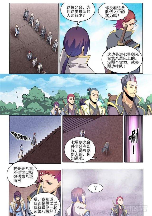 第52话 七星剑光台6