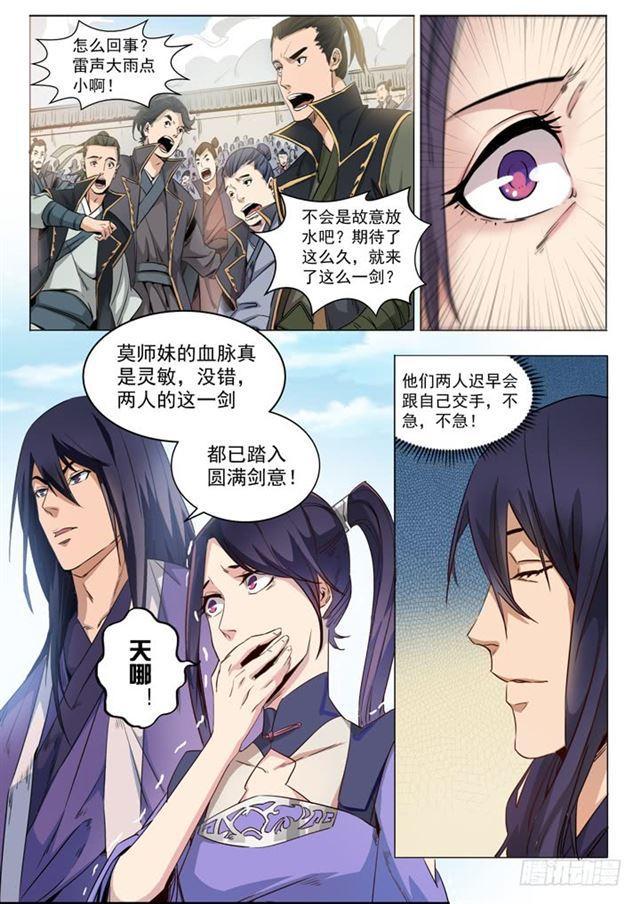 第72话 杀戮剑山2